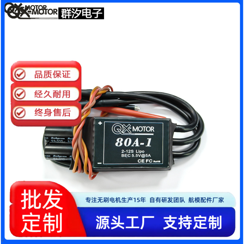 QX 80A 2-12S brushless ESC RC  - Drone Rc Game 评论和价格